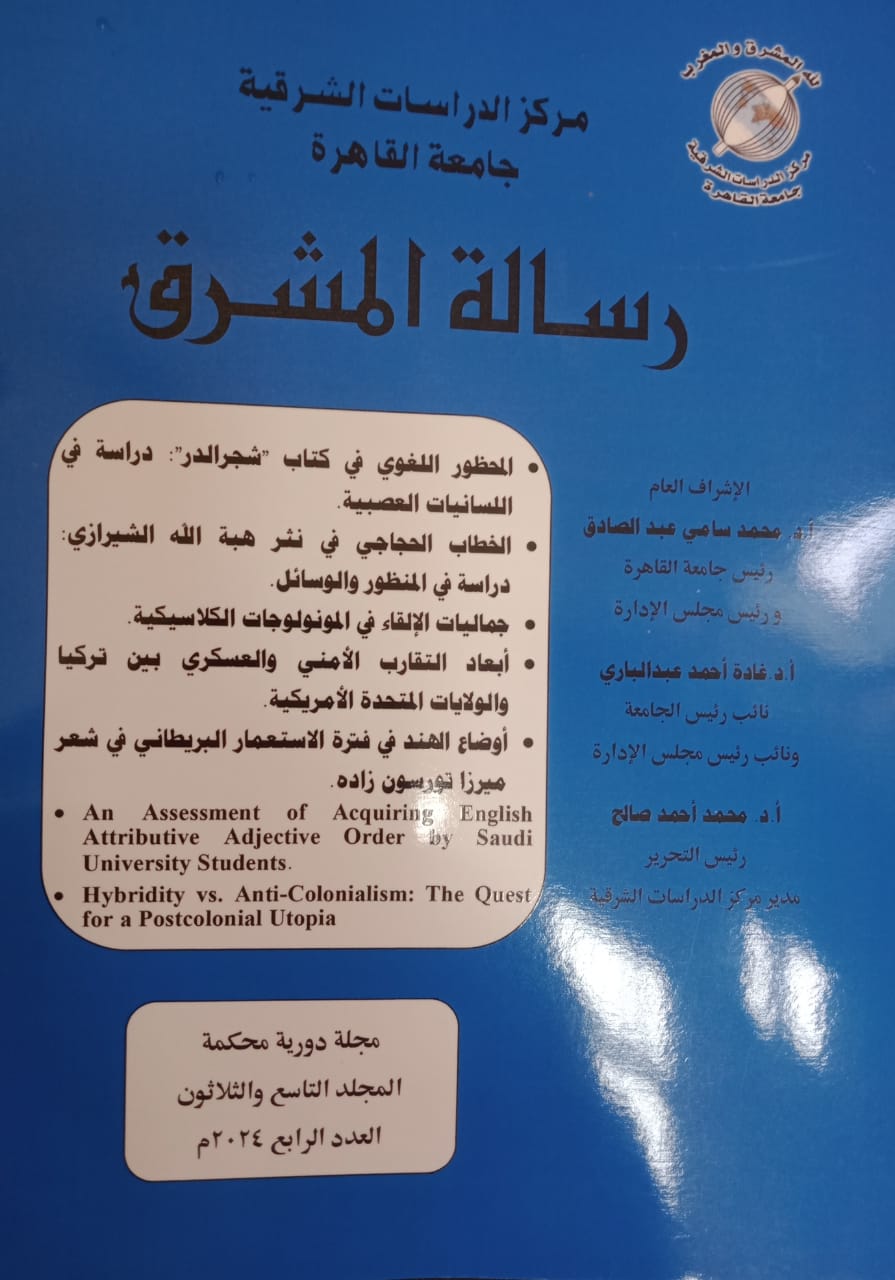 رسالة المشرق