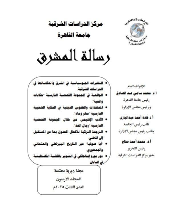 رسالة المشرق